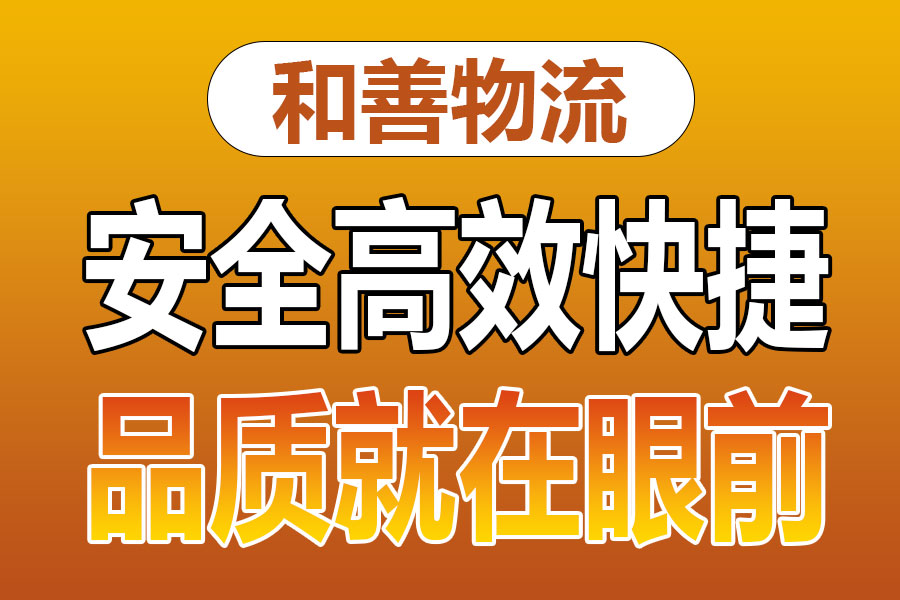 溧阳到总口管理区物流专线