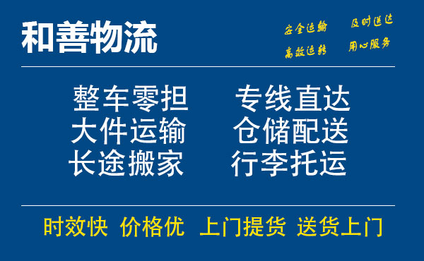 嘉善到总口管理区物流专线-嘉善至总口管理区物流公司-嘉善至总口管理区货运专线